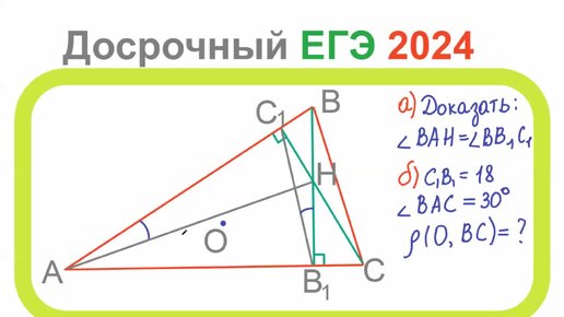 Геометрия, Досрочный ЕГЭ 2024, Подробный разбор