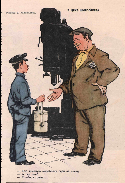 Художник В.Коновалов журнал "Крокодил" №16 1954