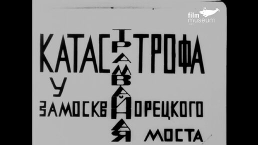 Кино-Правда, выпуск №10. Советская немая кинохроника, сентябрь 1922 г.