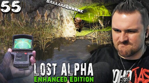 НАГРАДИЛИ ЗА УСПЕШНЫЙ РЕЙД (55) ► S.T.A.L.K.E.R. Lost Alpha Enhanced Edition