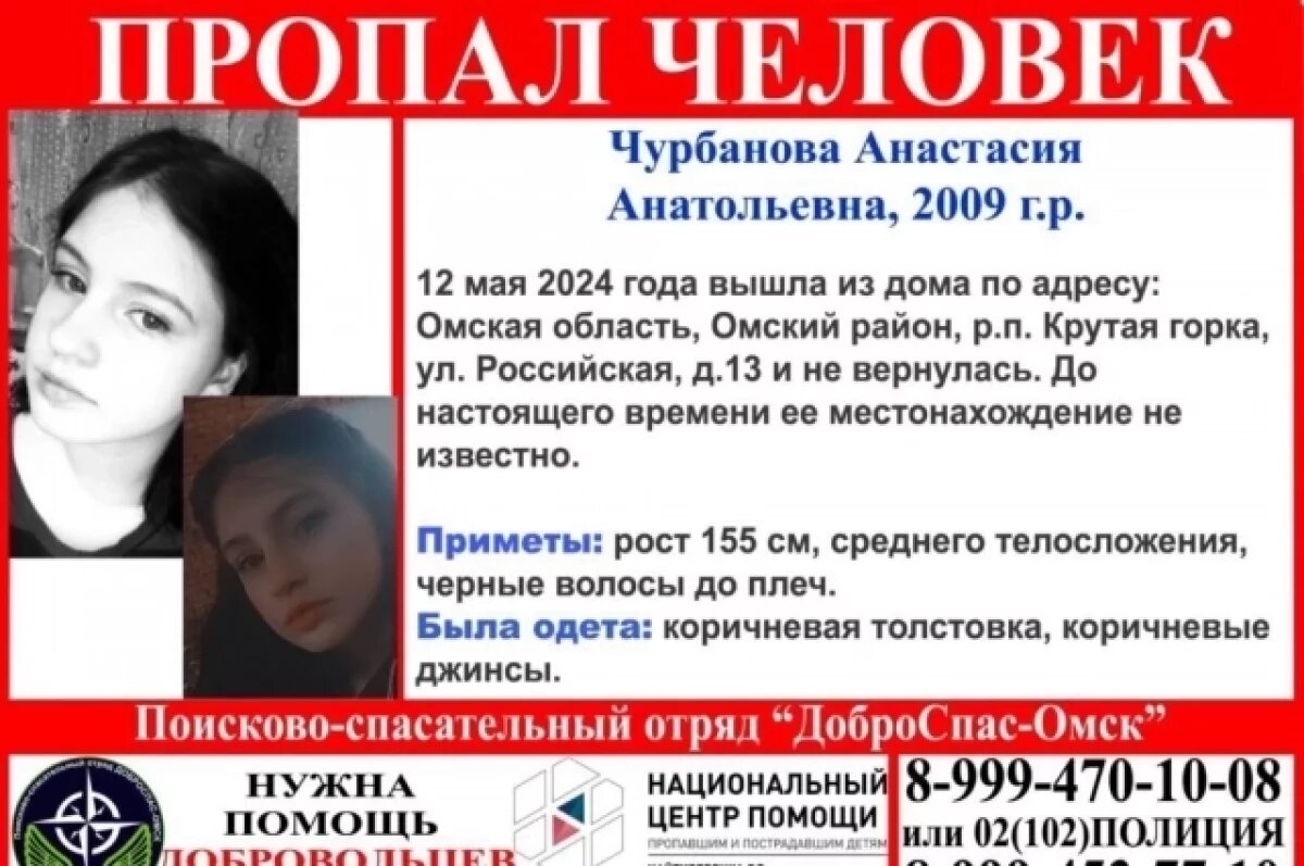 15-летняя омичка ушла из дома и не вернулась | АиФ-Омск | Дзен