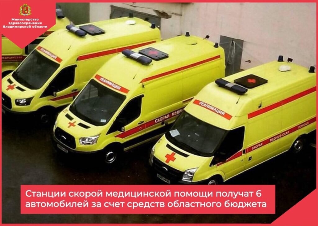 В 2024 году Владимирская область выделит более 30 миллионов рублей из областного бюджета на приобретение новых автомобилей для служб скорой медицинской помощи.-2