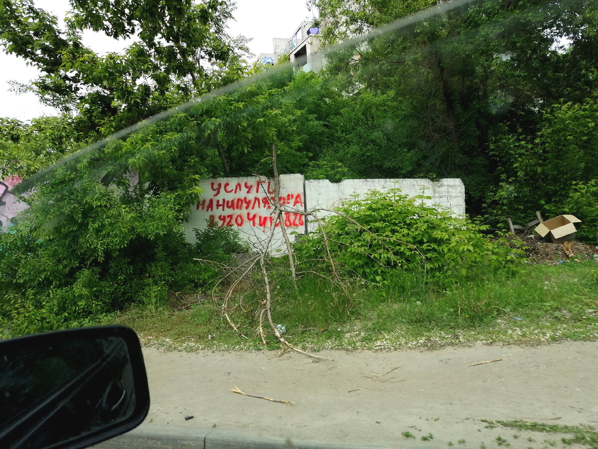 Давно облюбовала эту надпись на заборе. Всё не было подходящего у меня текста, чтобы её вставить. И когда эссе созрело, то, по иронии судьбы (в мире всё меняется довольно быстро), забор начали сносить, и я, не теряя надежды, задалась целью успеть сфотографировать этот недостающий штрих для целостного текстового образа. Успела! Вроде надпись как надпись, но всё меняется, когда она наделяется психологическим смыслом... 