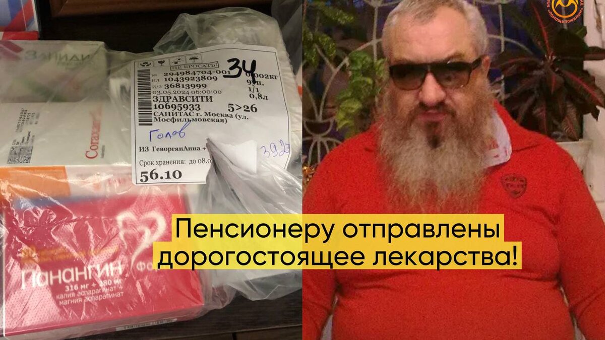 Пенсии едва хватает на продукты. У пенсионера нет денег купить лекарства.  Помощь была оказана нашим Фондом. | Благотворительный фонд 