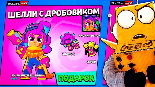 СРОЧНО ЗАБИРАЙ! БЕСПЛАТНЫЙ СКИН 😱 РАЗРАБОТЧИКИ ОПЯТЬ НАКОСЯЧИЛИ BRAWL STARS