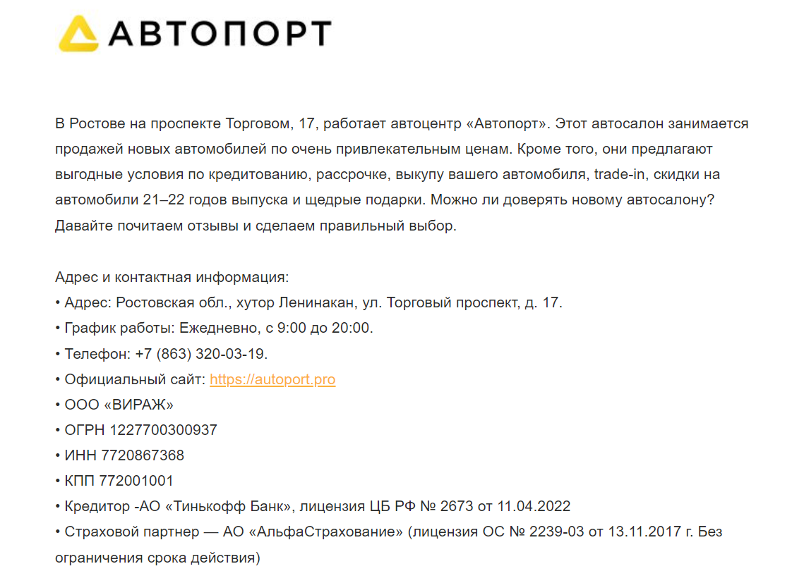 Обзор автосалона «АвтоПорт» в Ростове-на-Дону. Отзывы - Плюсы и Минусы.  Есть ли обман? Можно ли доверять? | Автоэксперт Beztormozoff | Дзен