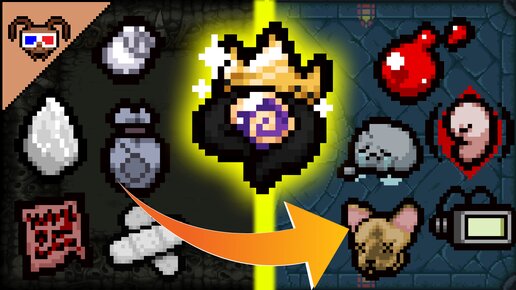 Айзек, но я начинаю с RISK'S REWARD! {The binding of Isaac}