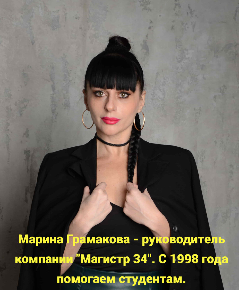 Магистр 34.