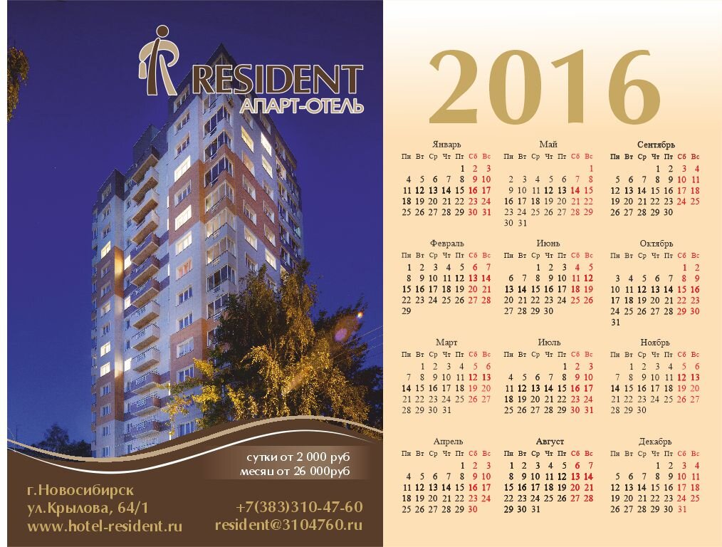 Календарь сентябрь а4