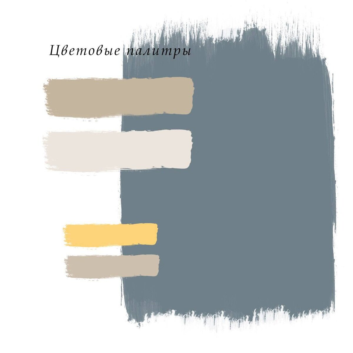Цветовая палитра