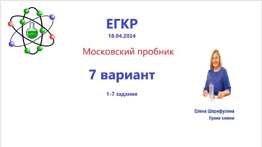 ЕГКР Московский пробник вариант 7 №№ 8-28