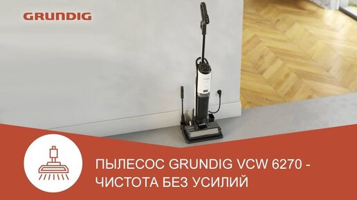 Обзор моющего пылесоса Grundig VCW 6270