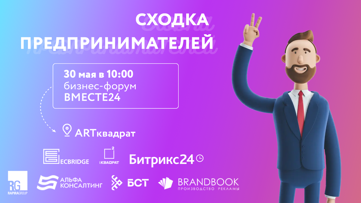 Сходка предпринимателей в Уфе! | EGBRIDGE | Автоматизации | Голосовые  роботы | Дзен