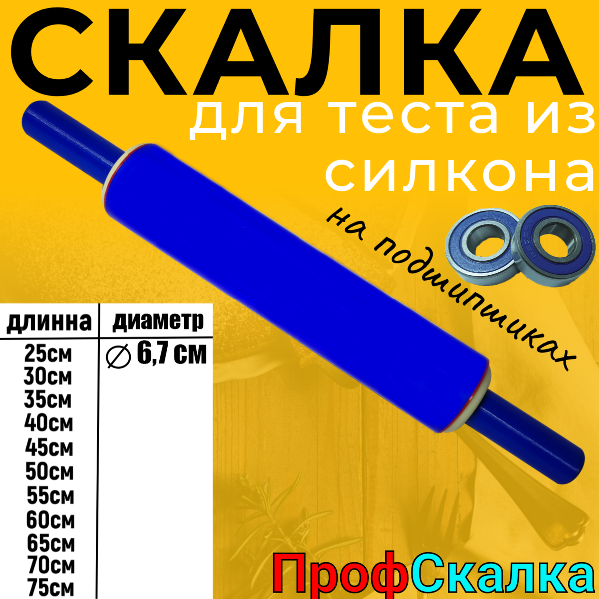 Чем заменить скалку в домашних условиях Большая силиконовая скалка Скалки для теста Профессиональные Дзен