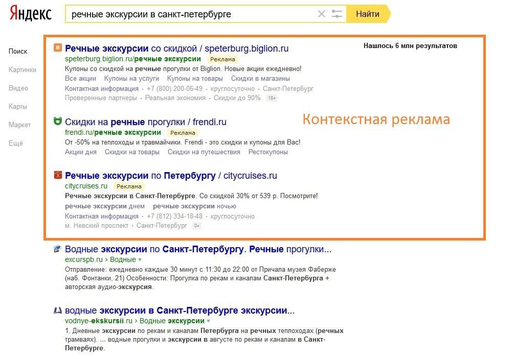 пример контекстной рекламы