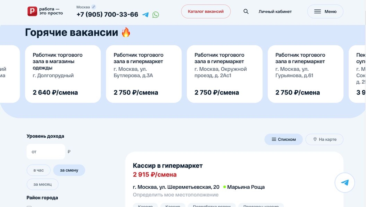 Работа – это просто»: надежный сервис для быстрого поиска работы и  подработки | Работа - это просто! | Дзен