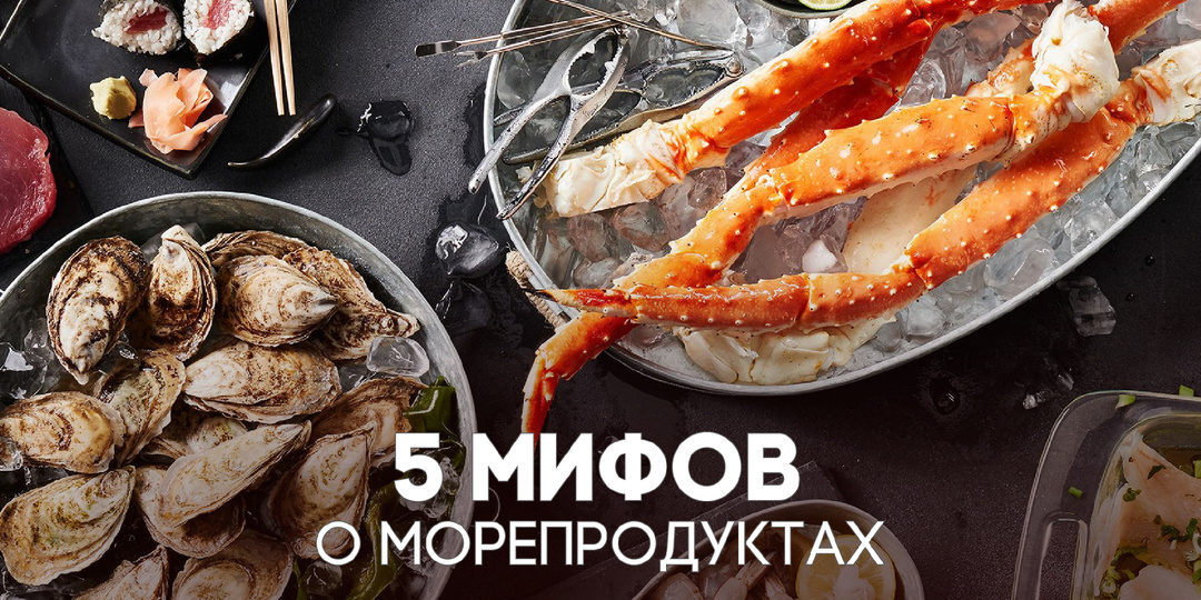 5 мифов о рыбе и морепродуктах