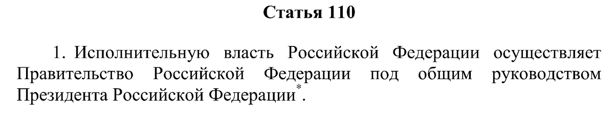 Статья 110 Конституции РФ