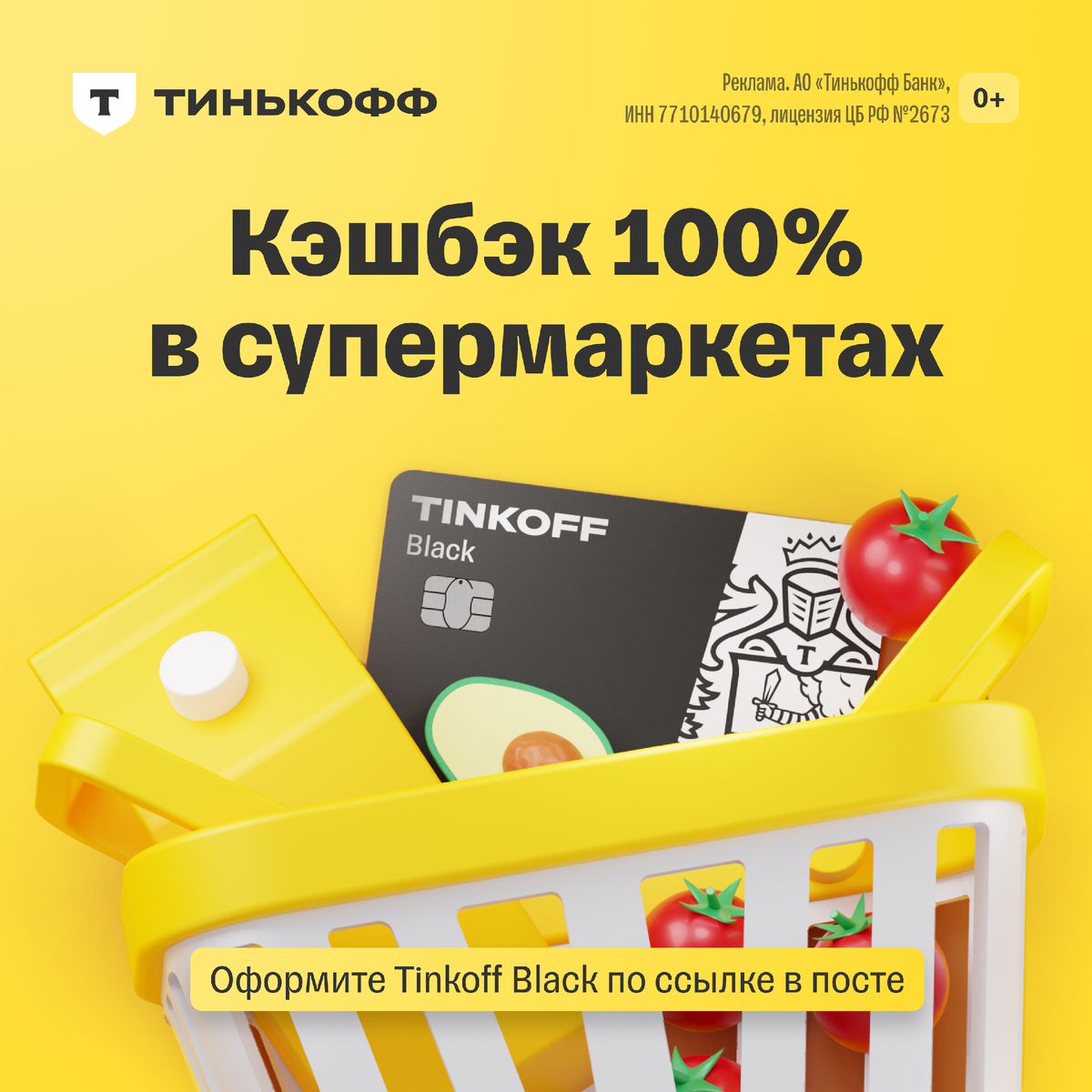 Кэшбэк 100% на покупки супермаркетах в течение месяца для новых  пользователей дебетовых карт Tinkoff Black | Северяночка | Дзен