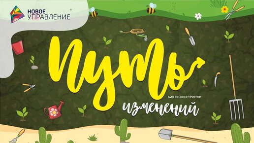 Новое управление. Бизнес-игра 