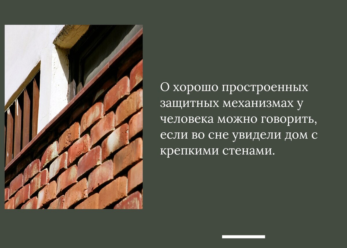 Сны о доме: рушится потолок, проваливается пол или дом полон красивых  вещей. Как расшифровать? | Психотерапевт, Абрамов Сергей, г. Москва | Дзен