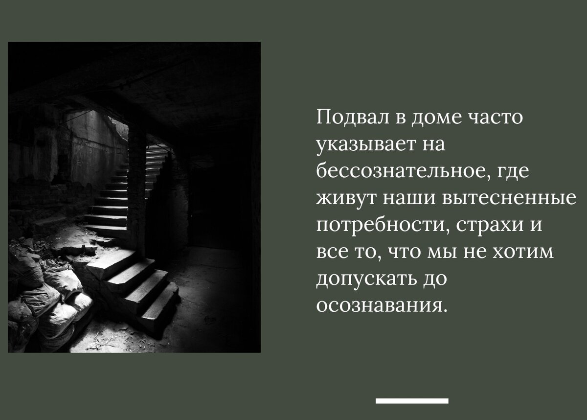 Сны о доме: рушится потолок, проваливается пол или дом полон красивых  вещей. Как расшифровать? | Психотерапевт, Абрамов Сергей, г. Москва | Дзен