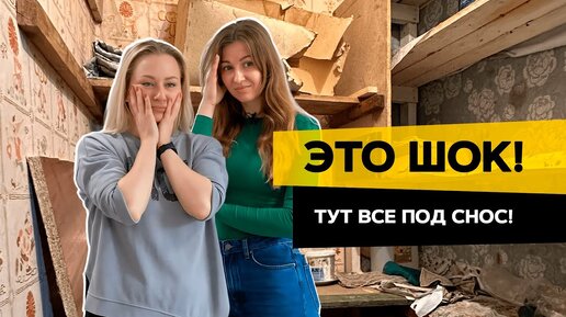 👷РЕМОНТ УБИТОЙ СОВЕТСКОЙ ТРЕШКИ - серия № 1 | Обзор ретро-квартиры в Светлогорске 61 кв.м. 🧑‍💻