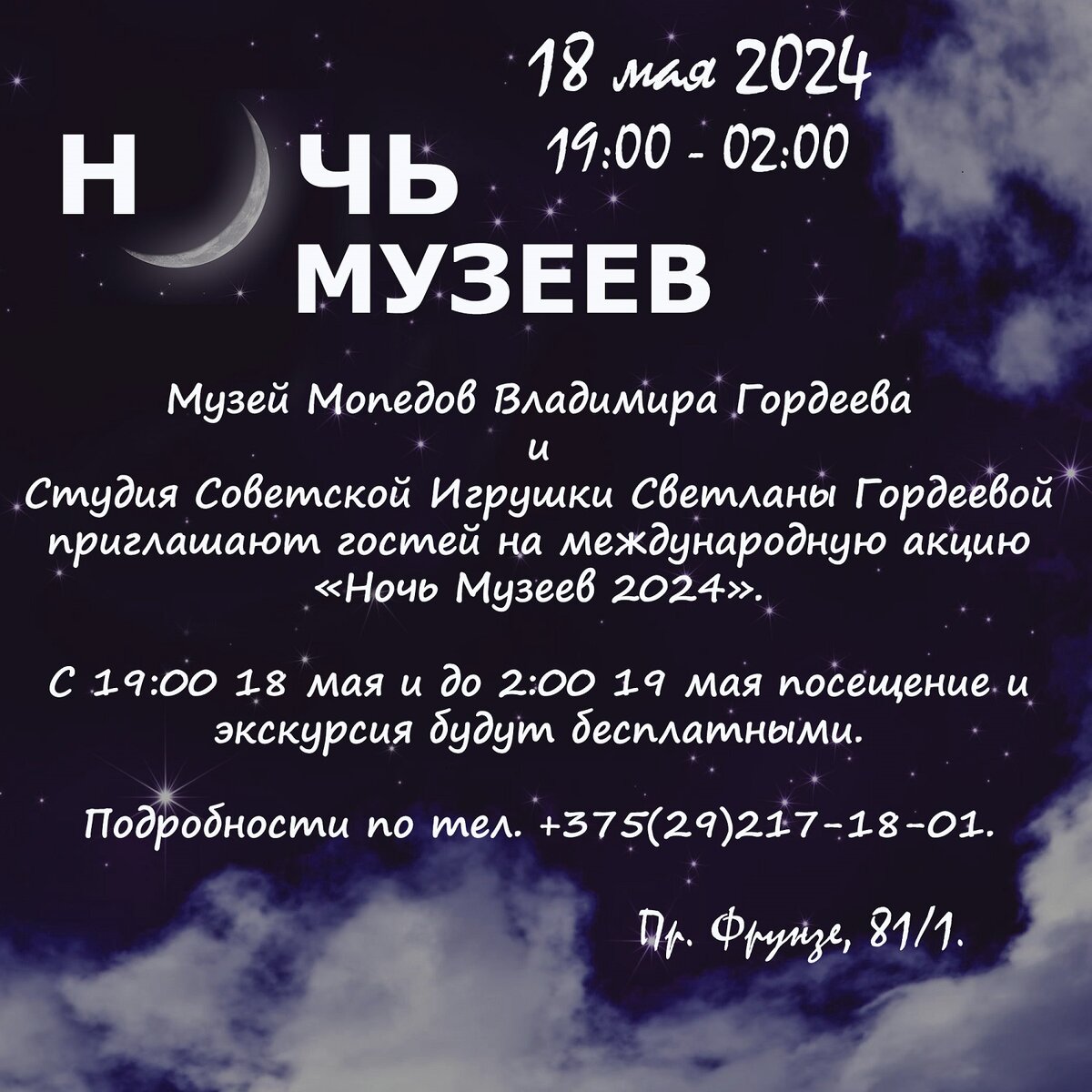 Ночь Музеев 2024: mopedmuseum_ru — LiveJournal