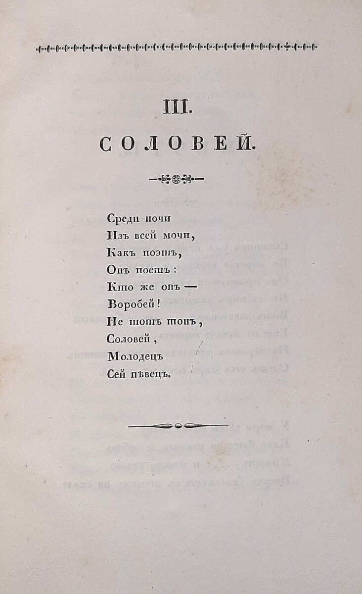 Сегодня мы представляем вниманию наших подписчиков забавную книжечку, изданную в 1830 г. в Санкт-Петербурге.