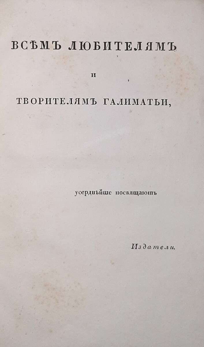 Сегодня мы представляем вниманию наших подписчиков забавную книжечку, изданную в 1830 г. в Санкт-Петербурге.-2