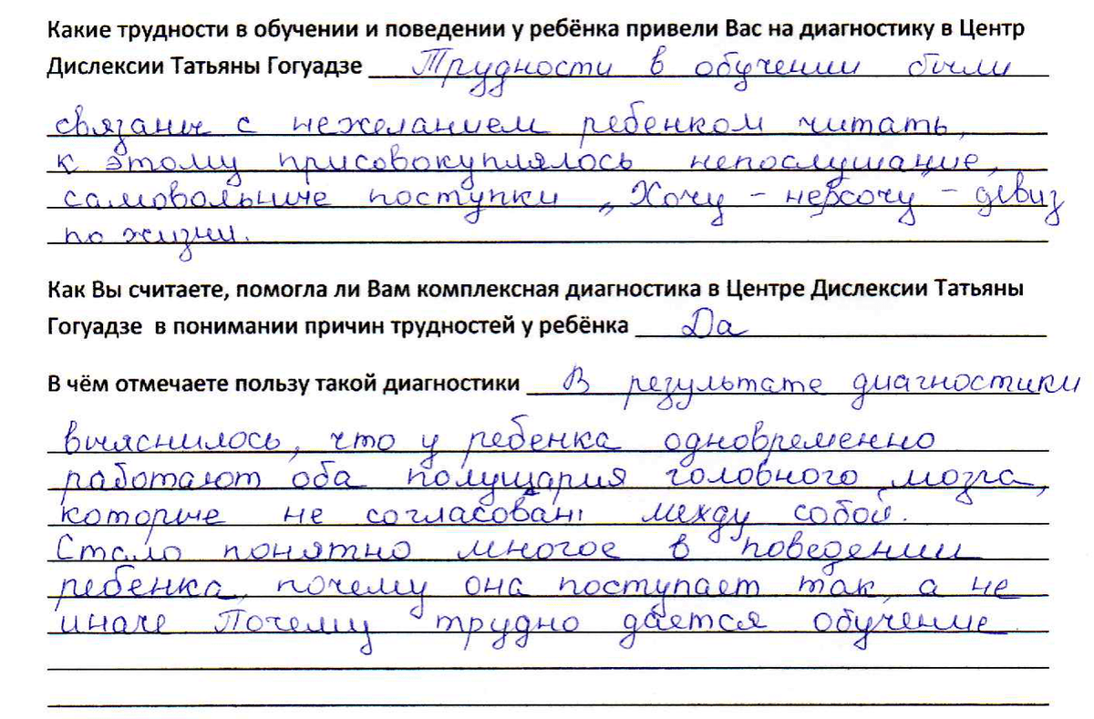 Ребёнка отправляют на ПМПК? Пройдите сначала биометрическое исследование! |  Татьяна Гогуадзе о дислексии и для дислексиков | Дзен