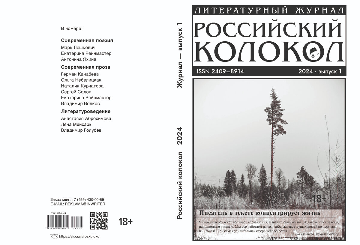 Итак, уже на подходе первый номер литературного журнала "Российский колокол", собранный мной.
Да, задержали, к сожалению, и тем не менее.-2