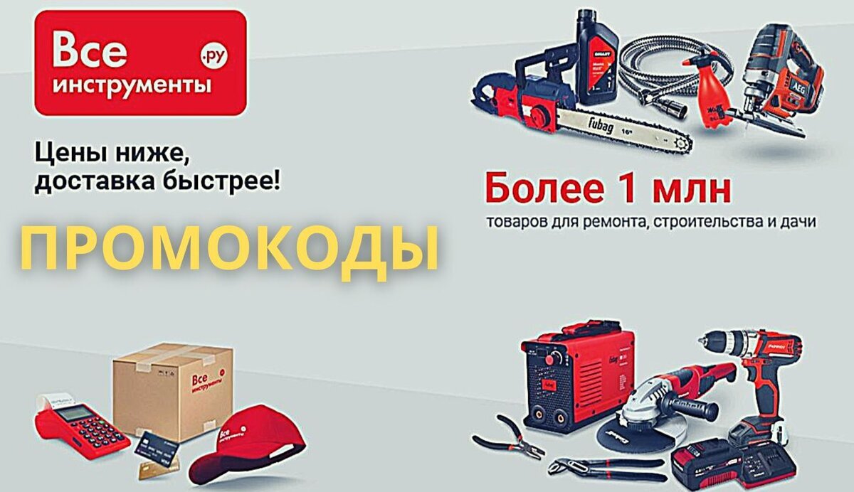 Промокоды и купоны дадут хорошую скидку на итоговую сумму заказа.