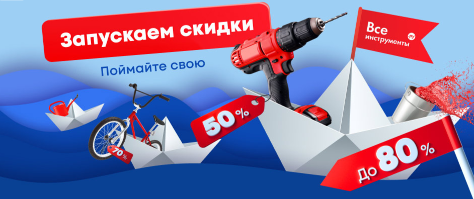ТОП-5 промокодов и купонов "Все Инструменты" со скидками до 65%!