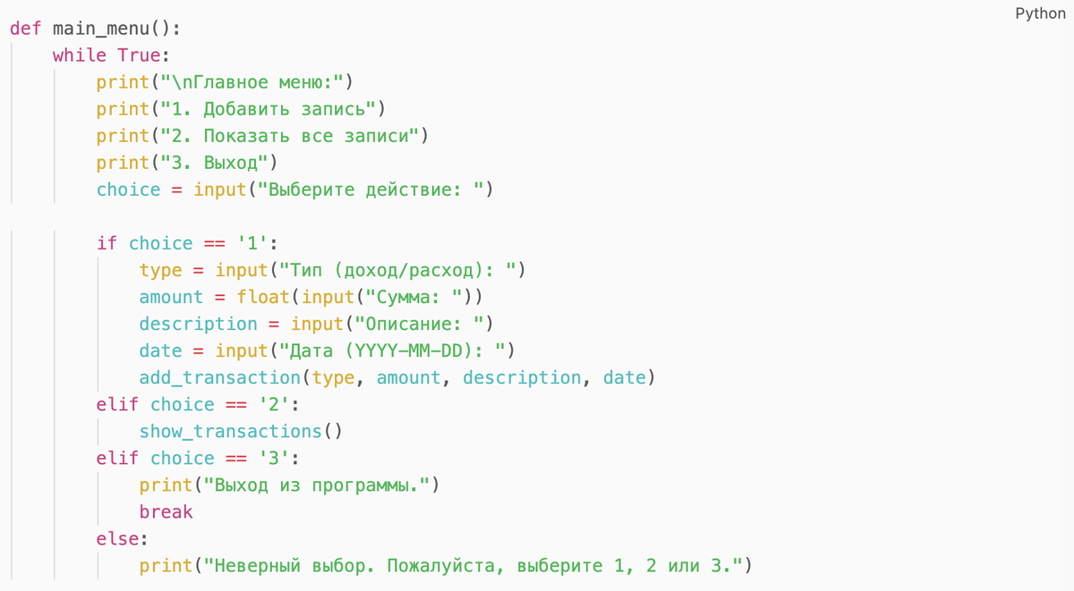 Создание консольного приложения для отслеживания расходов и доходов на  Python | sunNinja | Дзен