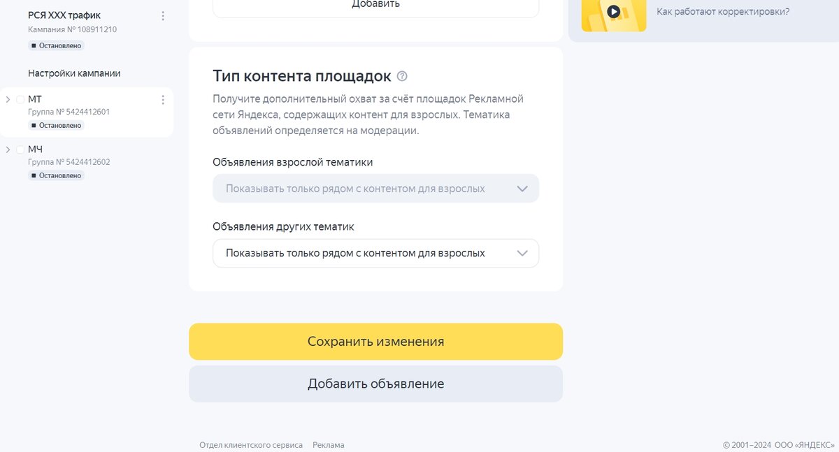 Вот как эта настройка выглядит в интерфейсе Директа. 