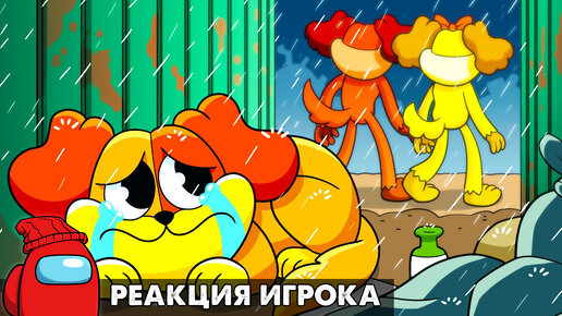 Download Video: ДОГДЕЯ БРОСИЛИ В ДЕТСТВЕ?! Реакция на Poppy Playtime 3 анимацию на русском языке