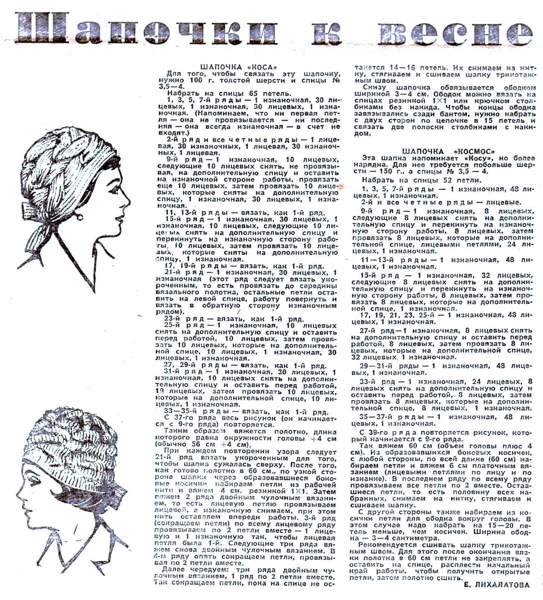Приложение к журналу "Работница",  1967 г., № 3 (вязаные шапочки)