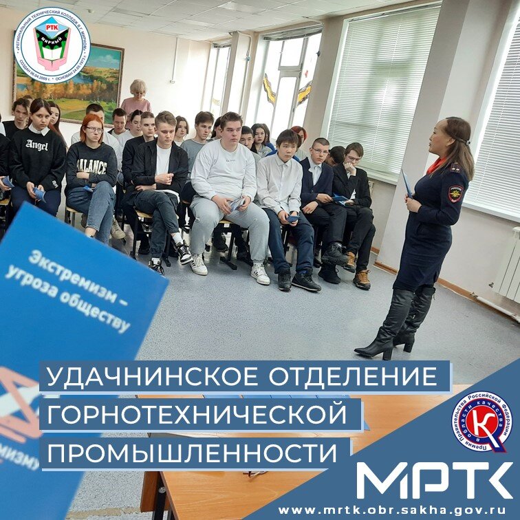 В рамках месячника профилактики правонарушений в «Удачнинском отделении горнотехнической промышленности» проведена беседа с сотрудником полиции.