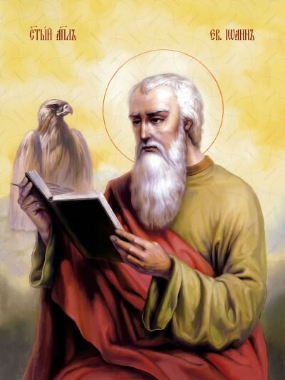 Απόστολος και ευαγγελιστής Ιωάννης ο Θεολόγος, του οποίου το πνεύμα αποκαλύφθηκε το 1949 στον άγιο γέροντα Λαυρέντιο