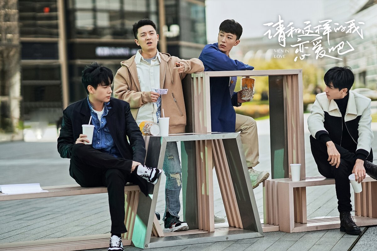 Актеры Ху Итянь, Дай Сюй, Лю Чан, Ли Дяньцзунь в дораме «Влюбись в меня вот так / Men in Love»