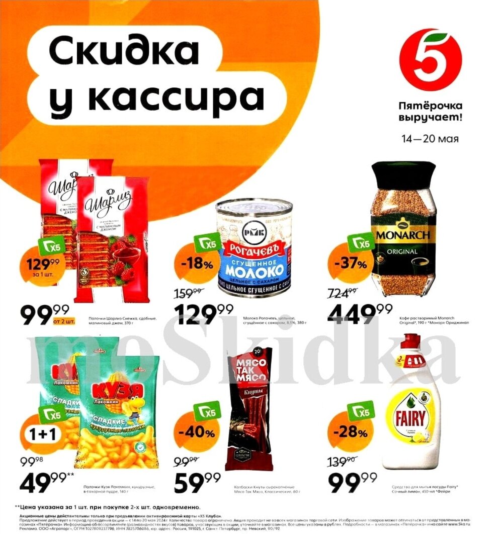 Пятерочка 25 лет игра