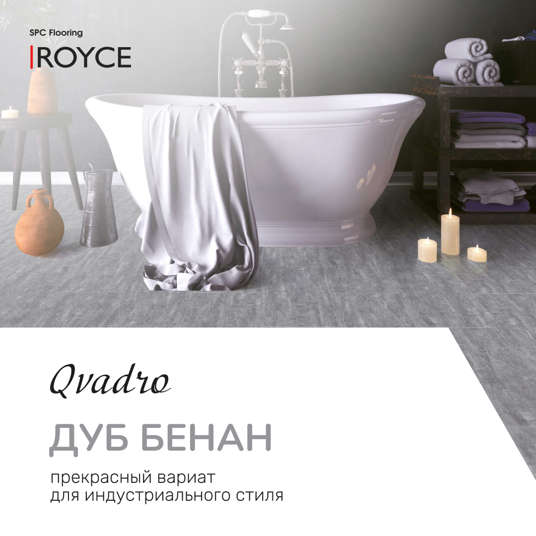 Коллекция SPC ламината QVADRO от ROYCE — это источник вдохновения для создания неповторимого интерьера. Каждый декор отличается эстетикой и функциональностью натуральных благородных пород дерева.-3