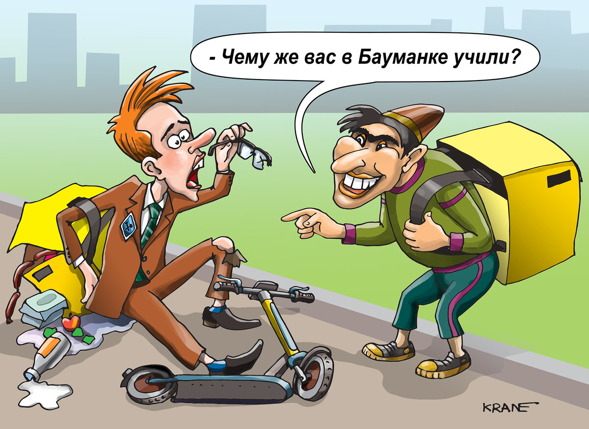 Карикатуры про работу курьером