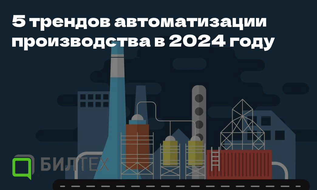 В 2024 году российская промышленность продолжает демонстрировать стремительное развитие, внедряя инновационные технологии и модернизируя производственные процессы.