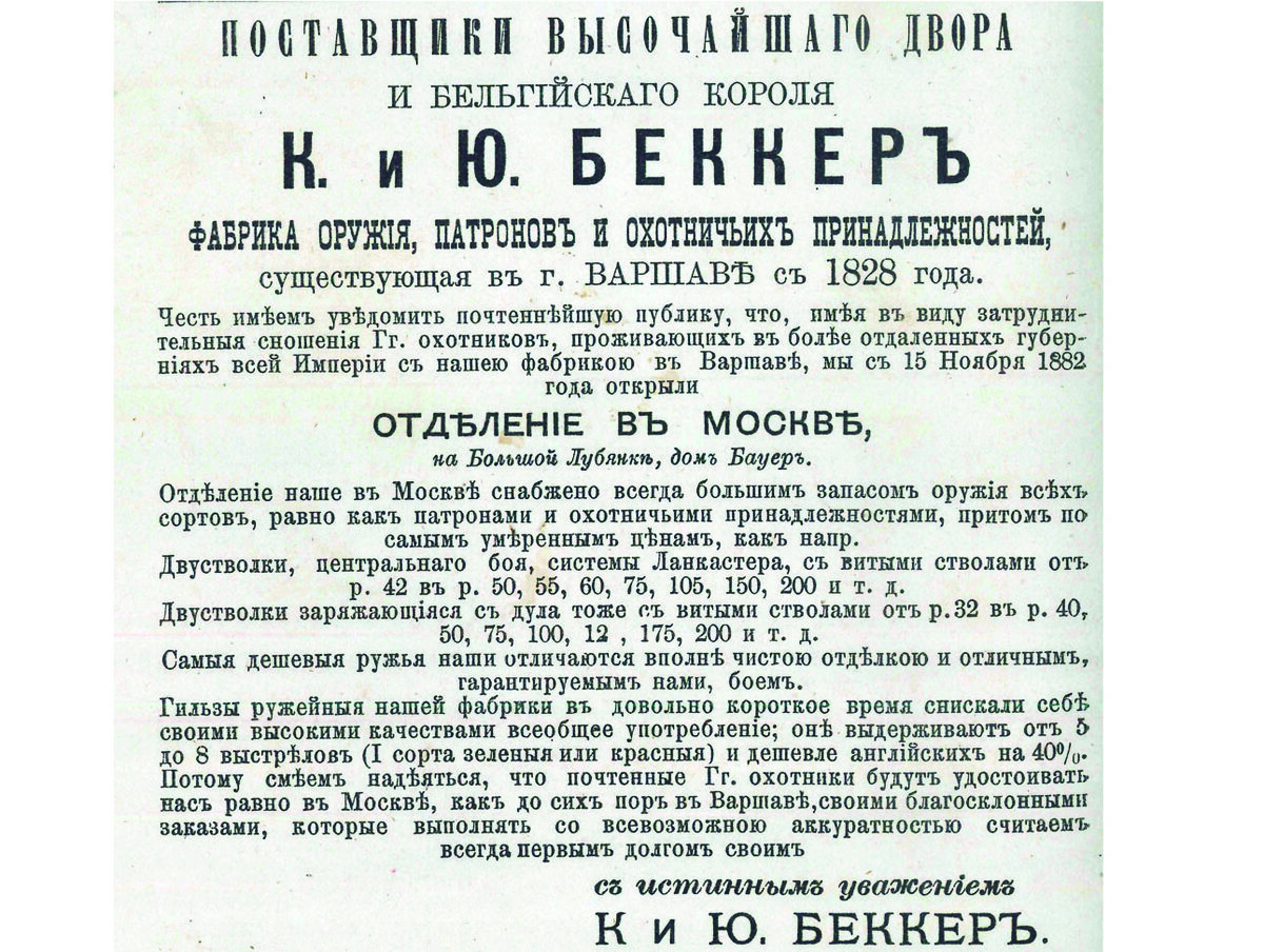     Объявление московского отделения C. & J. BEKKER, 1883 г. Фото автора.