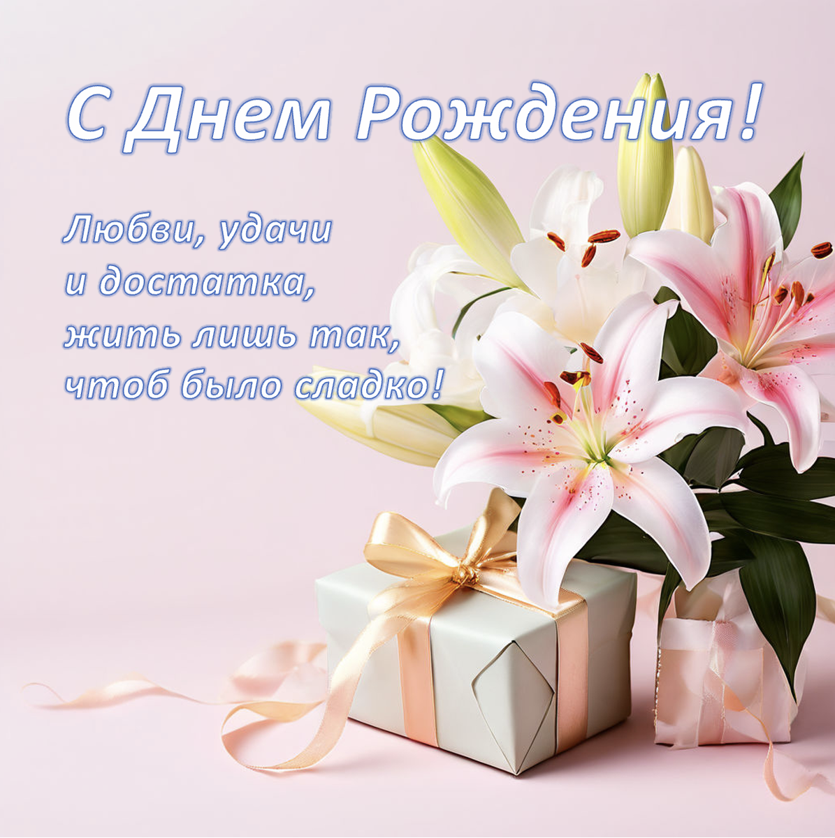 Открытка с букетом лилий