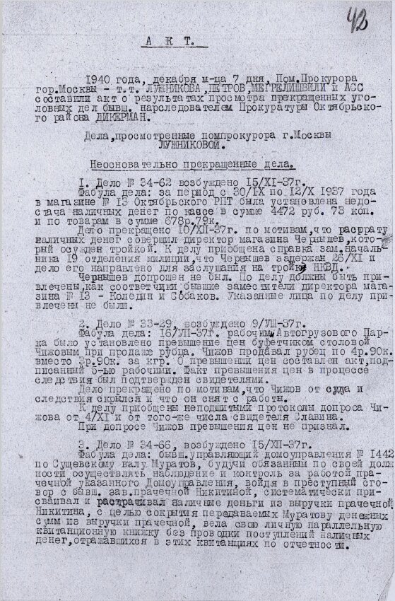 42 лист дела.