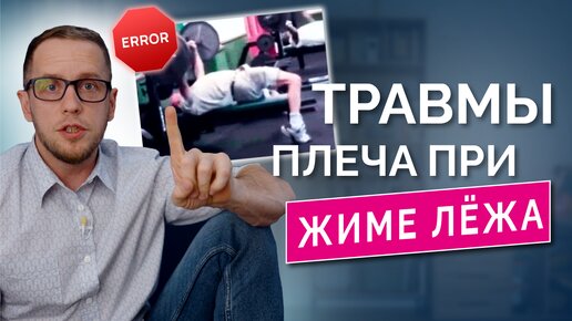 ЖИМ ЛЕЖА: почему от него болит плечо, как тренироваться с болью и восстановиться