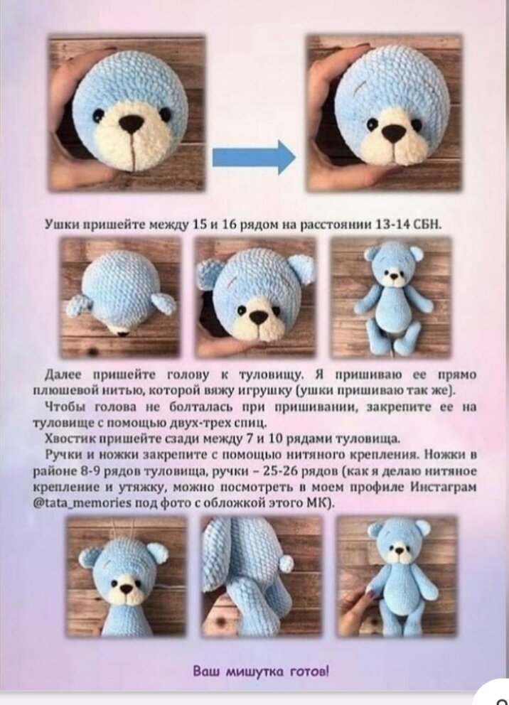 Мишка тедди схема вязания крючком